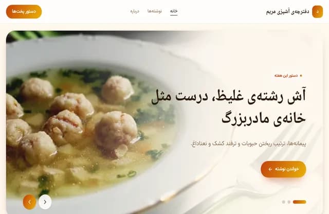پیش‌نمایش قالب دفترچه‌ی آشپزی