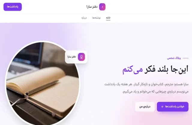 پیش‌نمایش قالب دفتر سارا
