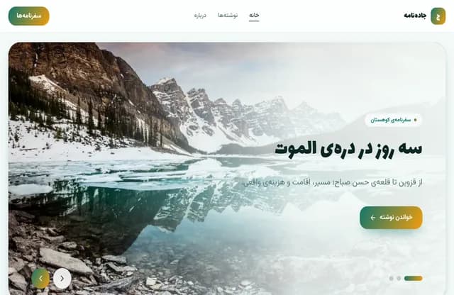 پیش‌نمایش قالب جاده‌نامه