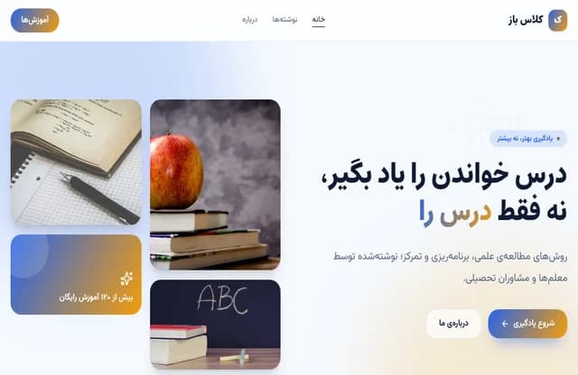 پیش‌نمایش قالب کلاس باز