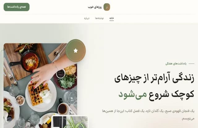پیش‌نمایش قالب روزهای خوب