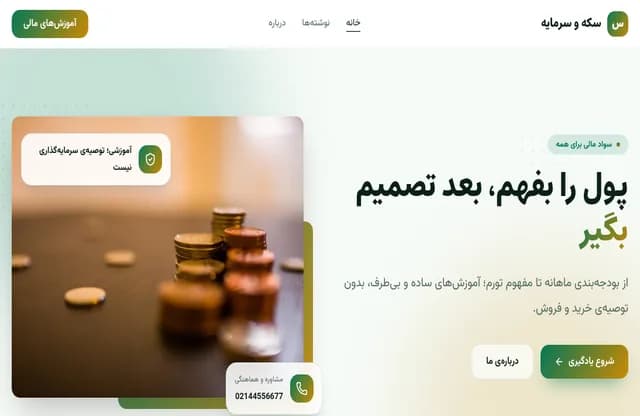 پیش‌نمایش قالب سکه و سرمایه