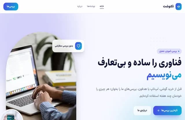 پیش‌نمایش قالب تکنوشت