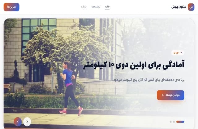 پیش‌نمایش قالب سکوی ورزش