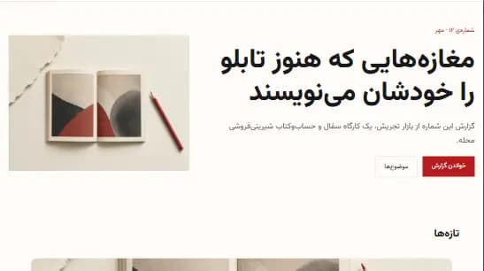 پیشنمایش قالب فصل