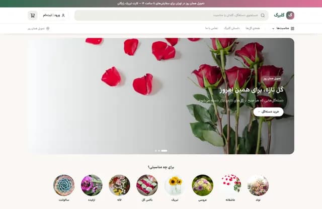 پیش‌نمایش قالب گلبرگ