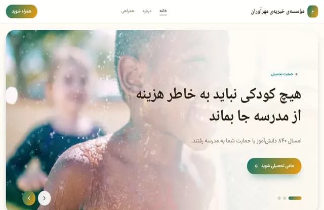 پیش‌نمایش قالب مهرآوران