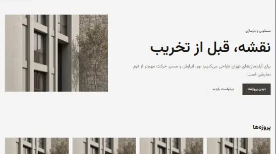 پیشنمایش قالب معمار سازه