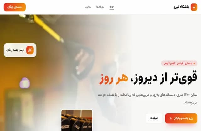 پیش‌نمایش قالب باشگاه نیرو
