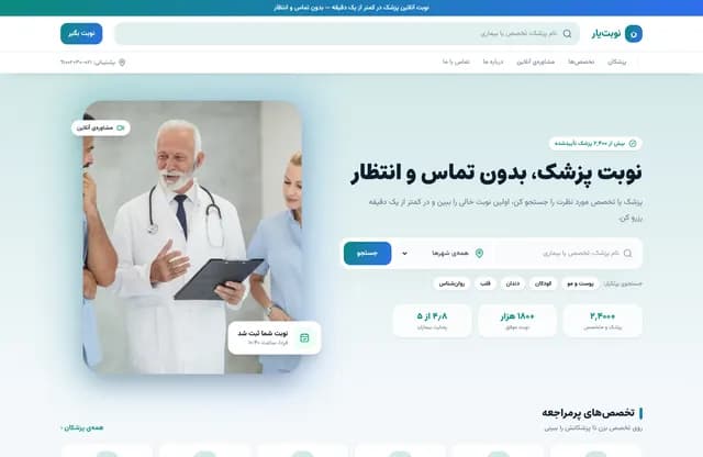 پیش‌نمایش قالب نوبت‌یار
