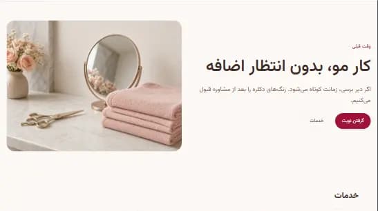 پیشنمایش قالب سالن رویا