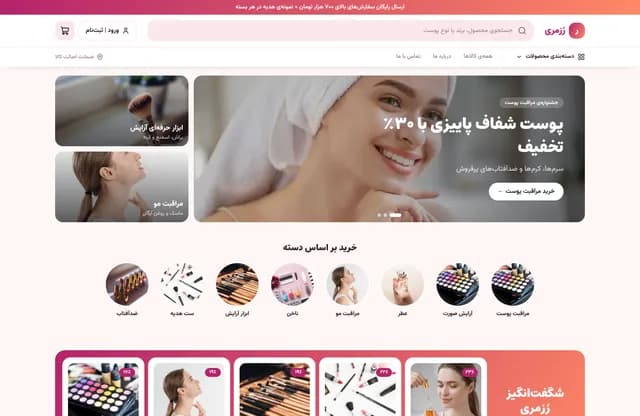 پیش‌نمایش قالب رُزمری