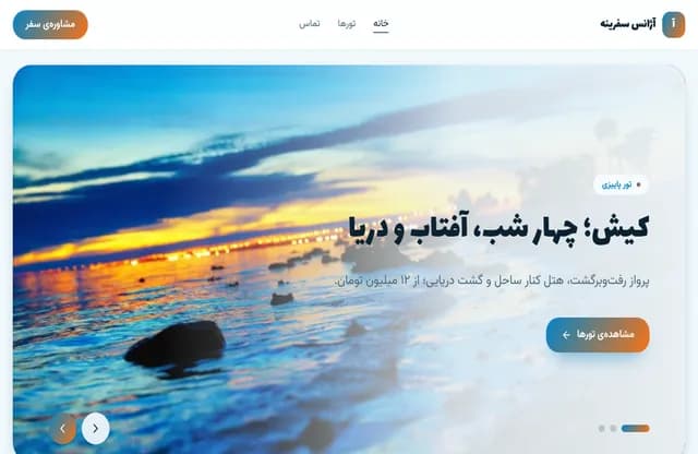پیش‌نمایش قالب سفرینه