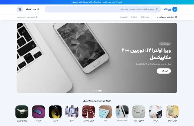 پیش‌نمایش قالب ویراتک
