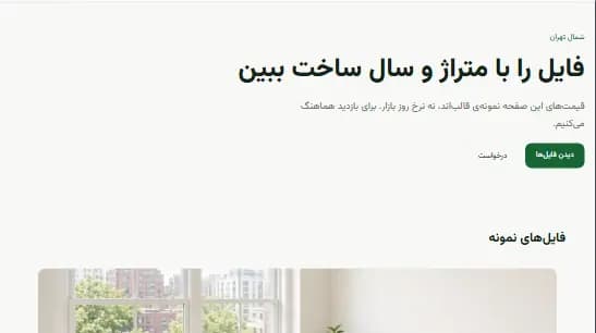 پیشنمایش قالب آریا مسکن