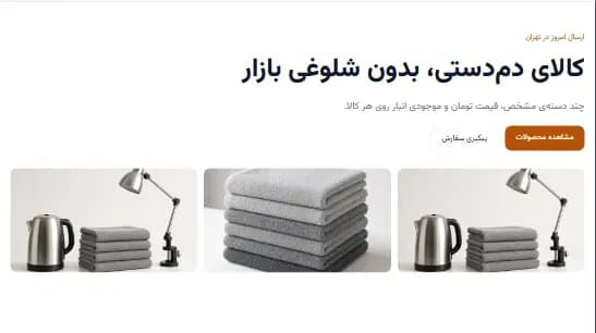 پیشنمایش قالب بازارچه