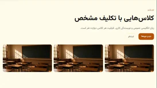 پیشنمایش قالب دانشکدهی کوچک