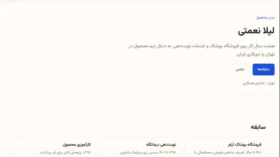 پیشنمایش قالب رزومهی لیلا