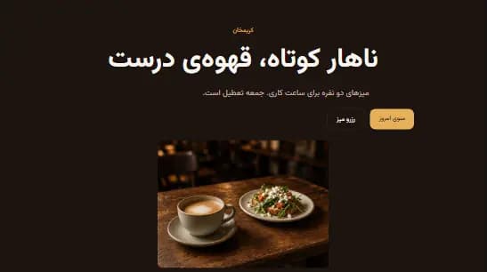 پیشنمایش قالب کافهی ظهر
