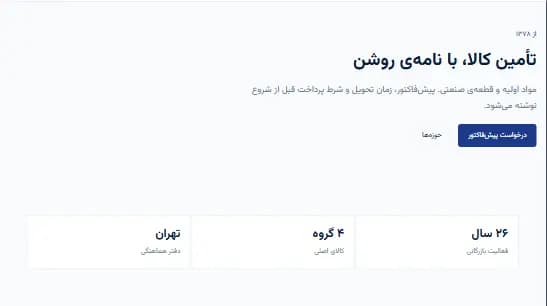 پیشنمایش قالب پارستجارت