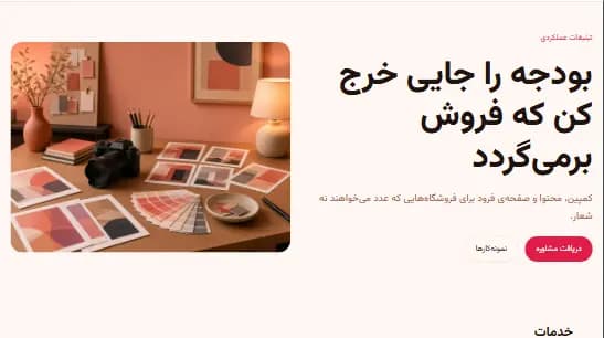 پیشنمایش قالب روشنا