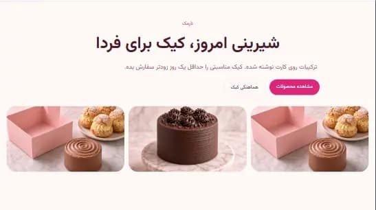 پیشنمایش قالب شیرینسارا